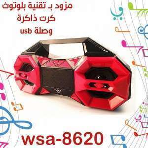 سبيكر بلوتوث DANIU Was 8620