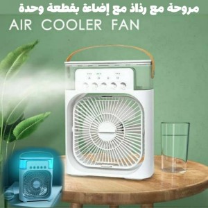 مروحة رذاذ مع اضاءة شاملة خزان 600 مل Air Cooler Fan
