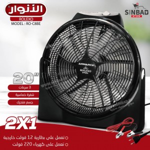 مروحة روليكسو ملاقط +كهرباء  20 انش  RO-C8BE