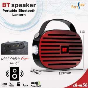 سبيكر بلوتوث متنقل مع بيل CH-M56