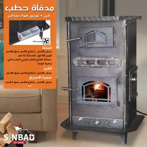 صوبية حطب مع فرن مع توربو