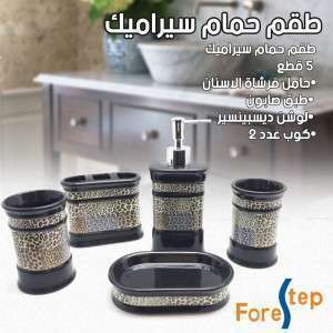 طقم حمام سيراميك 