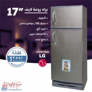 براد روعة لايف تبريد عادي 17 قدم فضي 