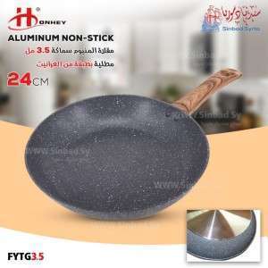 مقلاة غرانيت  قياس 24 ماركة HONHEY FYTG3.5