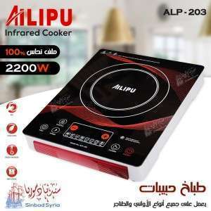 طباخ شامل ( اليبو ) 2200 واط