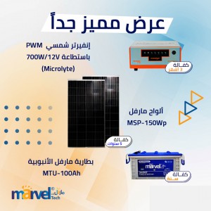 عرض شمسي ( انفرتر + الواح + بطارية )