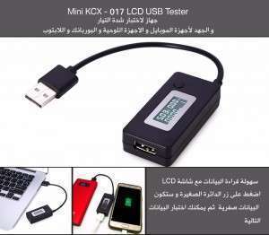 فاحص تيستر رقمي usb
