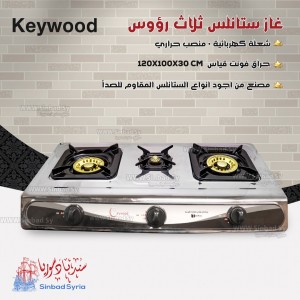 غاز منضدي 3 رؤوس ستانلس كيوود keywood