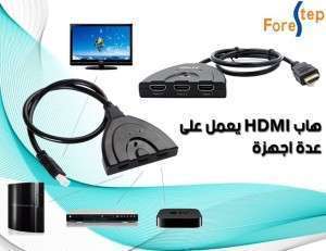 هاب HDMI TO 3HDMI (F)  
