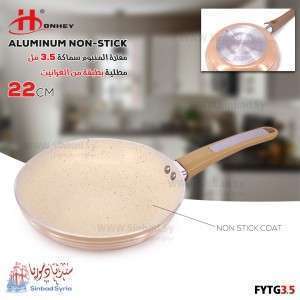 مقلاة غرانيت  قياس 22 ماركة HONHEY FYTG3.5
