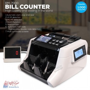 عدادة النقود RM-7000  BILL COUNTER