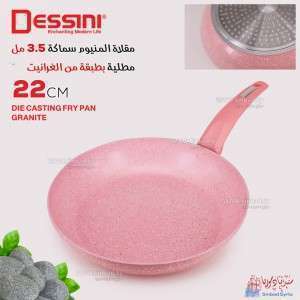 مقلاة غرانيت زهري قياس 22 ماركة Dessini