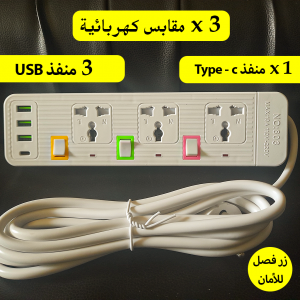 وصلة كهرباء ثلاثية متعددة الاستخدام Extension Cord Power Socket 803 10A 110-220V