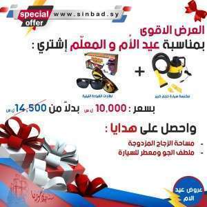 العرض - 18 - بمناسبة عيد الام وعيد المعلم