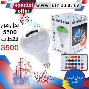 لمبة بلوتوث ديسكو  / غير متضمن اي اجور توصيل 