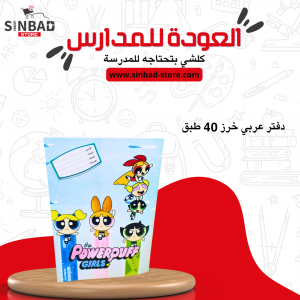 دفتر خرز عربي  40 طبق