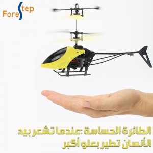 طائرة هيلوكبتر حساس