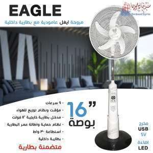 مروحة ايغل عامودية مع بطارية داخلية EAGLE