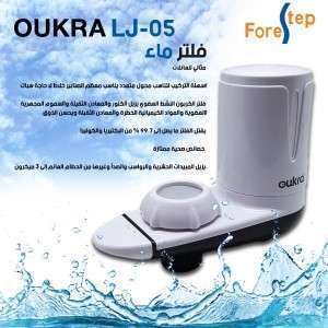 فلتر مياه OUKRA LJ-05