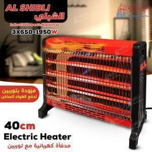 مدفأة الشبلي 40 سم مع توربو