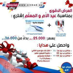 العرض الثاني  بمناسبة عيد الام وعيد المعلم