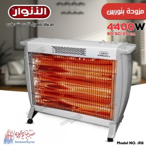 دفاية  صاج الأنوار  R6 / S6