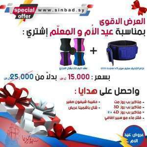 العرض السادس بمناسبة عيد الام وعيد المعلم