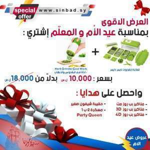 العرض الثالث  بمناسبة عيد الام وعيد المعلم