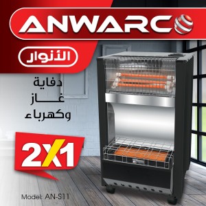 دفاية الأنوار غاز فخارة وكهرباء AN-S11