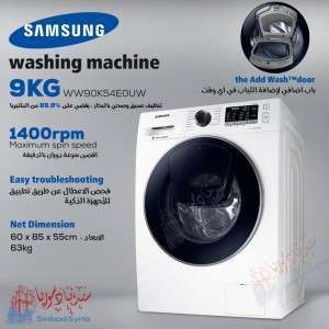 غسالة سامسونج 9 كيلو انفيرتر SAMSUNG WW90K54E0UW 9KG
