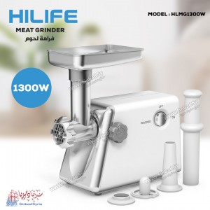 فرامة لحمة 1300 واط ابيض شفرة تقطيع ستانلس - دوران عكسي HLMG1300W