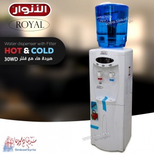 مبرد ماء رويال الأنوار الموديل: R30WD  اللون أبيض