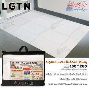 حصيرة تدفئة LG TN 150*260