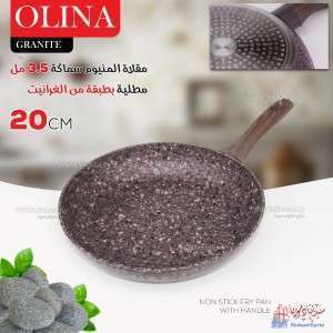 مقلاة غرانيت اولينا قياس 20 ماركة Olina Granite 
