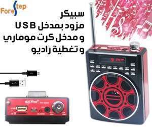بفل mp3 متعدد الميزات