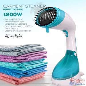 مكواة البخار  العامودية  GARMENT STEAMER