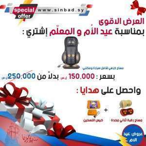 العرض -17- بمناسبة عيد الام وعيد المعلم