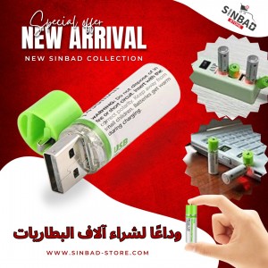 طقم بطاريات شحن NH-AA 1.2V USB 1450MAH