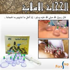 حجامة اسلامية طبية 12 قطعة