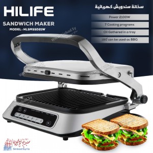 سخانة سندويش كهربائية مع شواية هاي لايف ستانل ستيل HLSMSSD21W