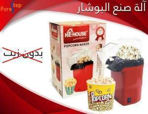 آلة صنع البوشار 