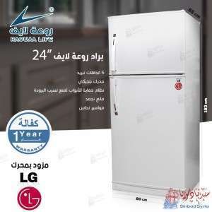 براد روعة لايف 24 قدم  ابيض