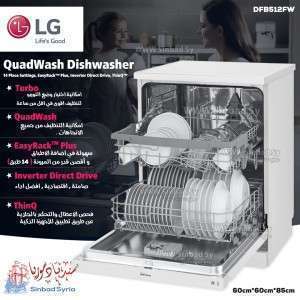 جلاية صحون ماركة LG موديل DFB512FW