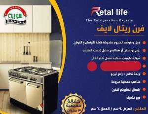 فرن غاز ريتال لايف 5 رؤوس مع رأس كهرباء