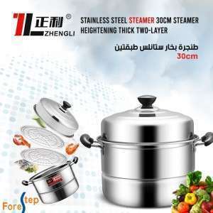 طنجرة بخار طبقتين 