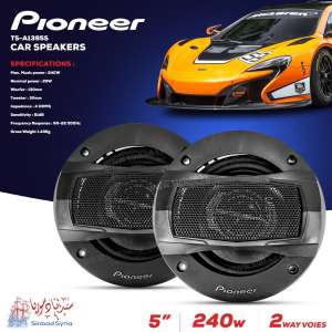 سبيكرات سيارة بايونير قياس 5 انش pioneer ts-a1395s