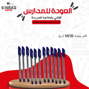 قلم ريبنوك MOB ازرق