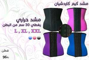 مشد كيم كارديشان الحراري تقيل