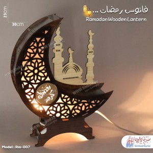 هلال رمضان كريم مضيء خشبي RM-007