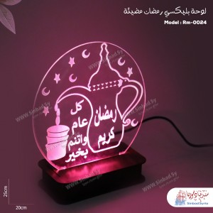 لوحة بليكسي رمضان كريم مضيئة  RM-0024